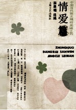 情爱篇