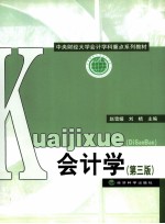 会计学