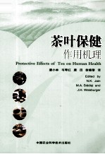 茶叶保健作用机理