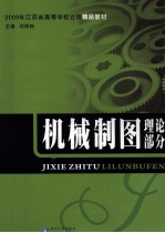机械制图 理论部分