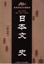 日本文学史 日文