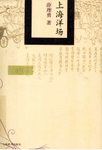上海洋场