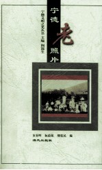 宁德老旧片