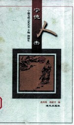 宁德人杰