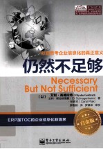 仍然不足够 白金版