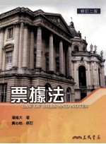 票据法 修订2版