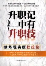 升职记中有升职技 修炼现实版杜拉拉