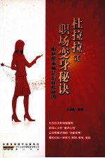 杜拉拉式职场变身秘诀 职位魔术师是怎样炼成的