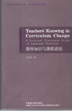 TEACHERS' KNOWING IN CURRICULUM CHANGE