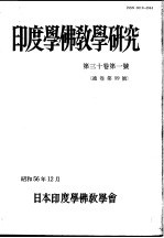 印度学佛教学研究 第30卷 第1-2号 59-60