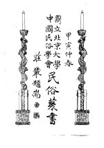 笑话四种 上