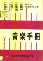 音乐手册