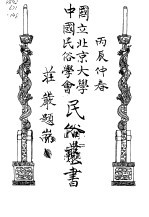中华风俗志 4