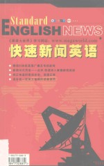 新概念英语 听说教程