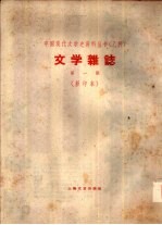 乙种：文学杂志 第1号