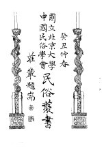 婚姻歌谣与婚俗