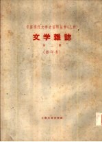 乙种:文学杂志 第2号