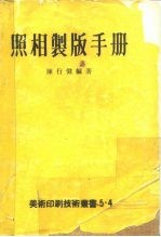 照相制版手册
