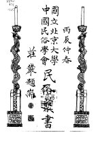 中华风俗志 1