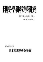 印度学佛教学研究 第26卷 第1号 51