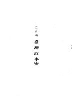 台湾故事中 1