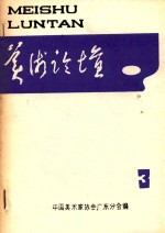 美术论坛 3
