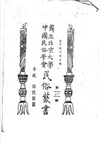 专号 2 民族篇边政公论 第2卷 第5、6、7、8期合刊