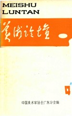 美术论坛 4