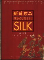 织绣珍品