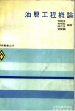 油层工程概论