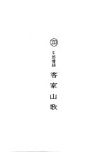 客家山歌