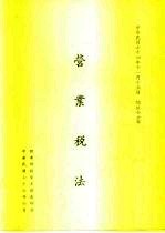 营业税法