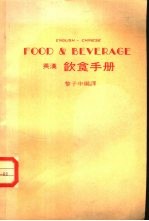 英汉 饮食手册