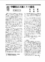 1955年的著作 56-65 中国化石人类研究的展望