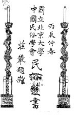 戆女婿 下