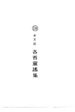 各省童谣集