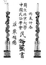 中华风俗志 3