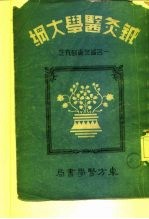 针灸医学大纲