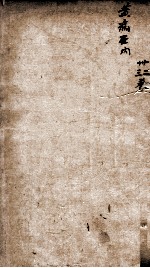 御纂医宗金鉴 卷32-33