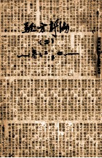 验方新编 卷2-4