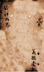 御纂医宗金鉴 卷46-47