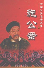 施公案 中