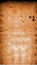 御纂医宗金鉴 卷2-3