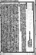 图注本草纲目求真 卷10-12