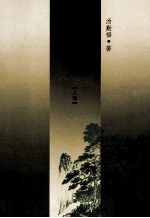 半甲集 上