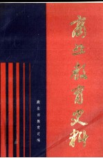 商业教育史料 2