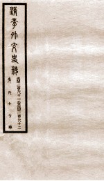 清季外交史料 卷191-192