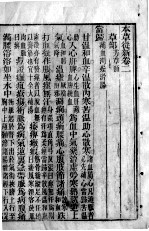 本草从新 卷2