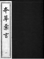 本草汇言