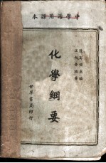 化学纲要